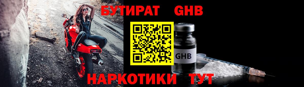 Воскресенск  Бутират BDO  Вход с VPN 