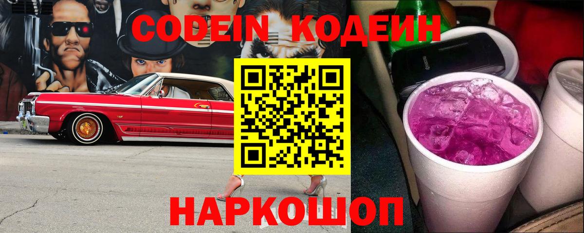 Кодеин напиток Lean (лин) Воскресенск