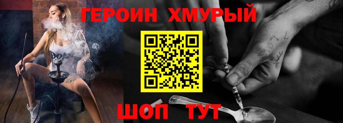 ГЕРОИН герыч Воскресенск