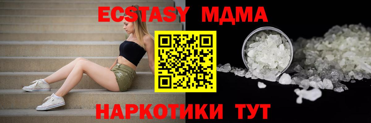 МДМА кристаллы  MDMA Molly  Вход с VPN  Воскресенск 