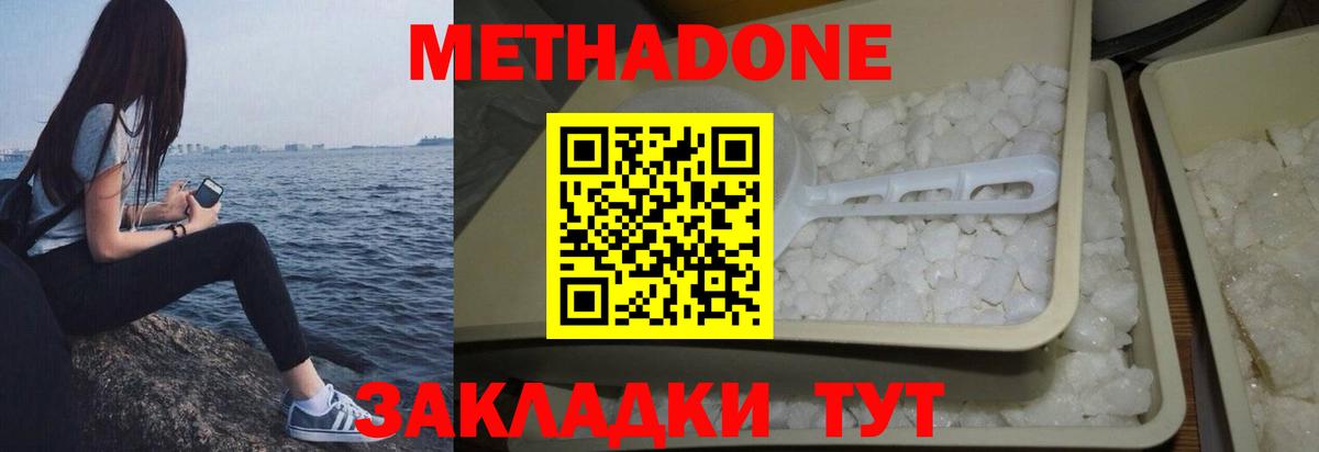 Метадон VHQ  Вход с VPN  Воскресенск 
